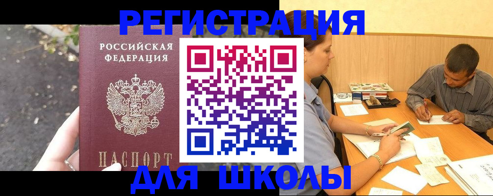регистрация для школы в Нижнем Новгороде